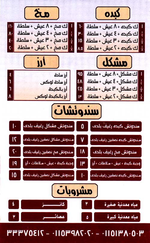 El Sharkawy Dokki menu